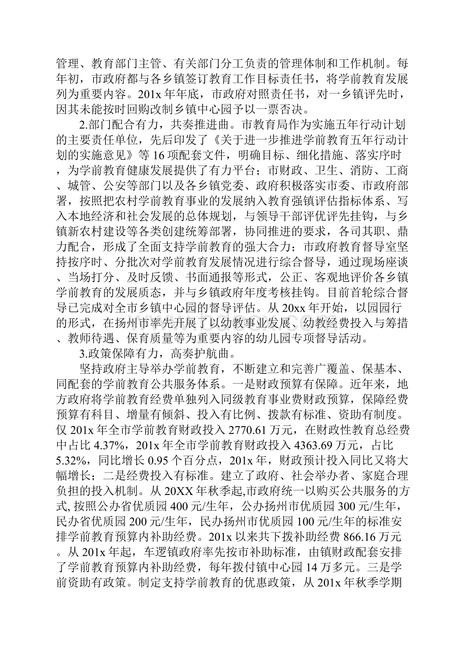 乡镇学前教育工作汇报.docx_第2页