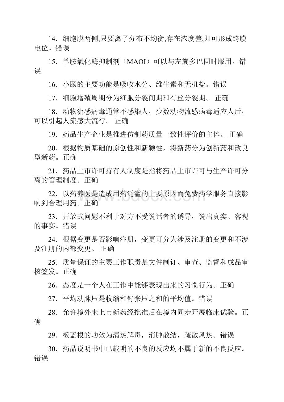 精编新版执业药师继续教育测试题库298题含答案Word格式.docx_第2页