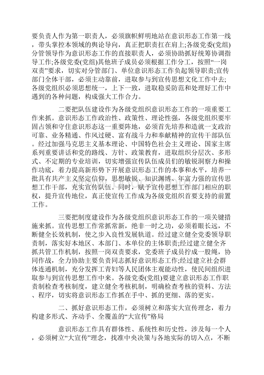 意识形态年终工作总结三篇Word文档格式.docx_第3页