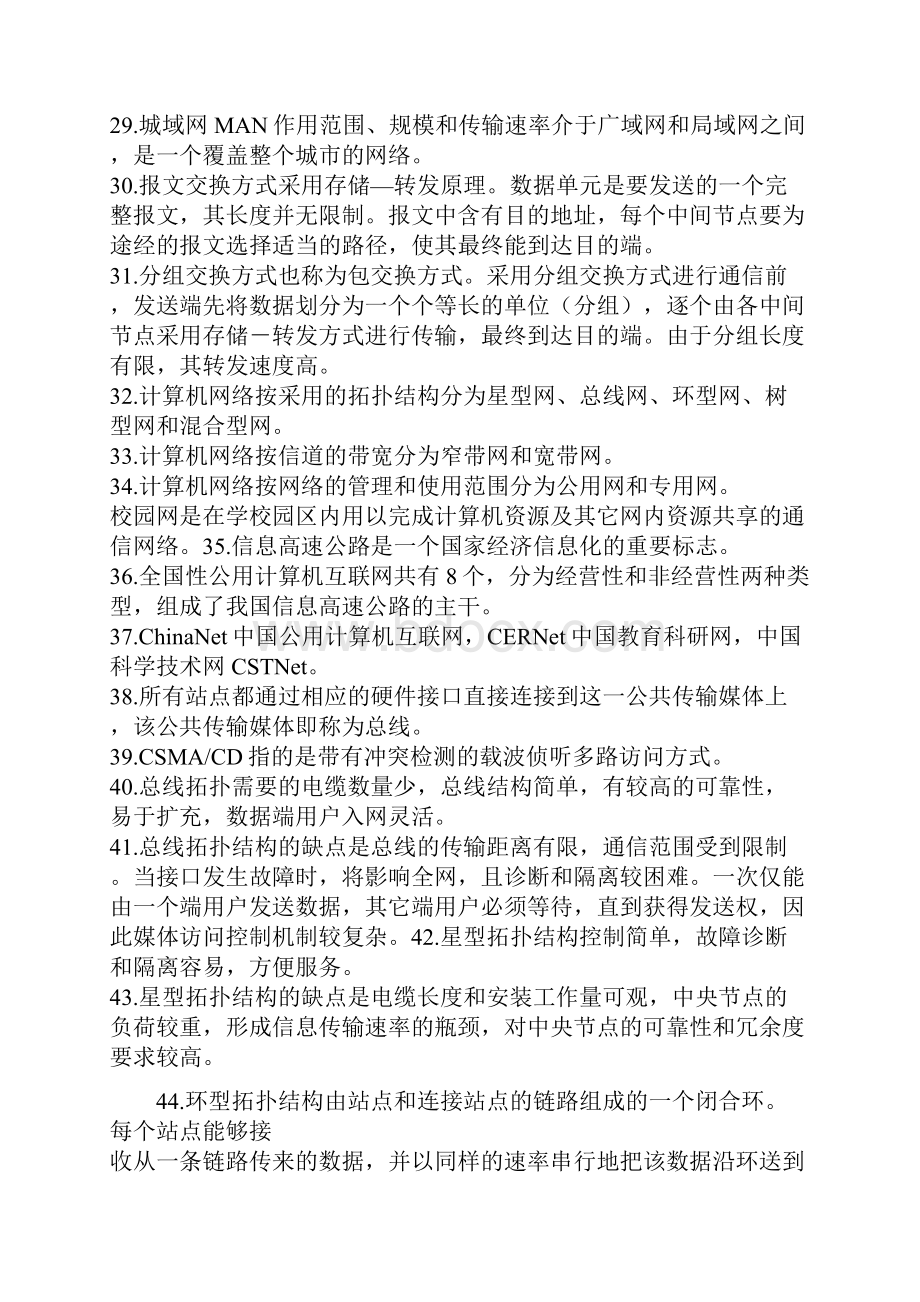 《计算机网络技术基础》知识点三篇.docx_第3页