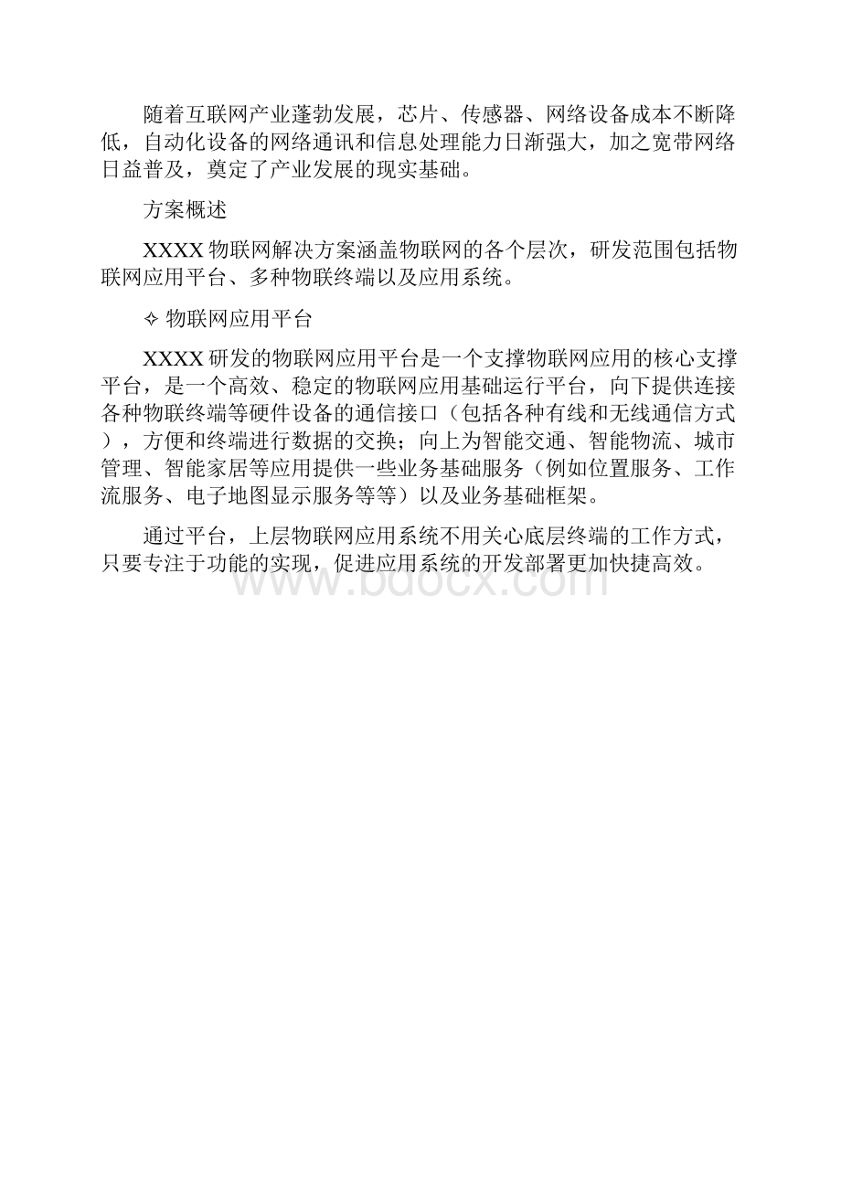 物联网解决的方案设计.docx_第2页