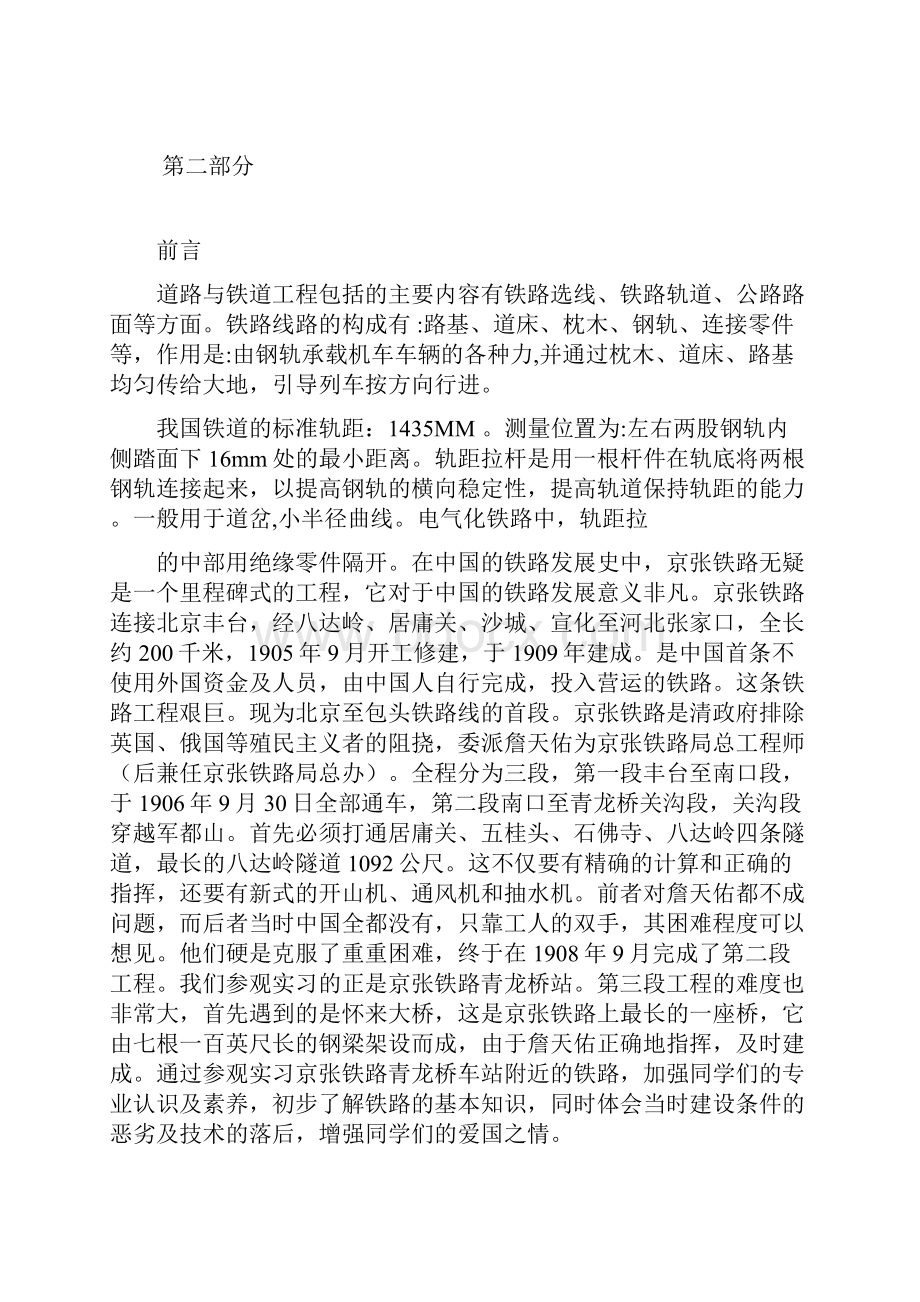 土木工程认识实习铁道方向报告文档格式.docx_第2页