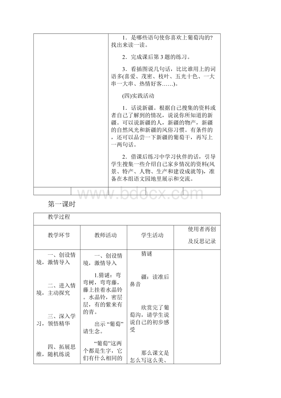 部编版二年级语文上册教案教学设计11 葡萄沟教案1Word文件下载.docx_第3页