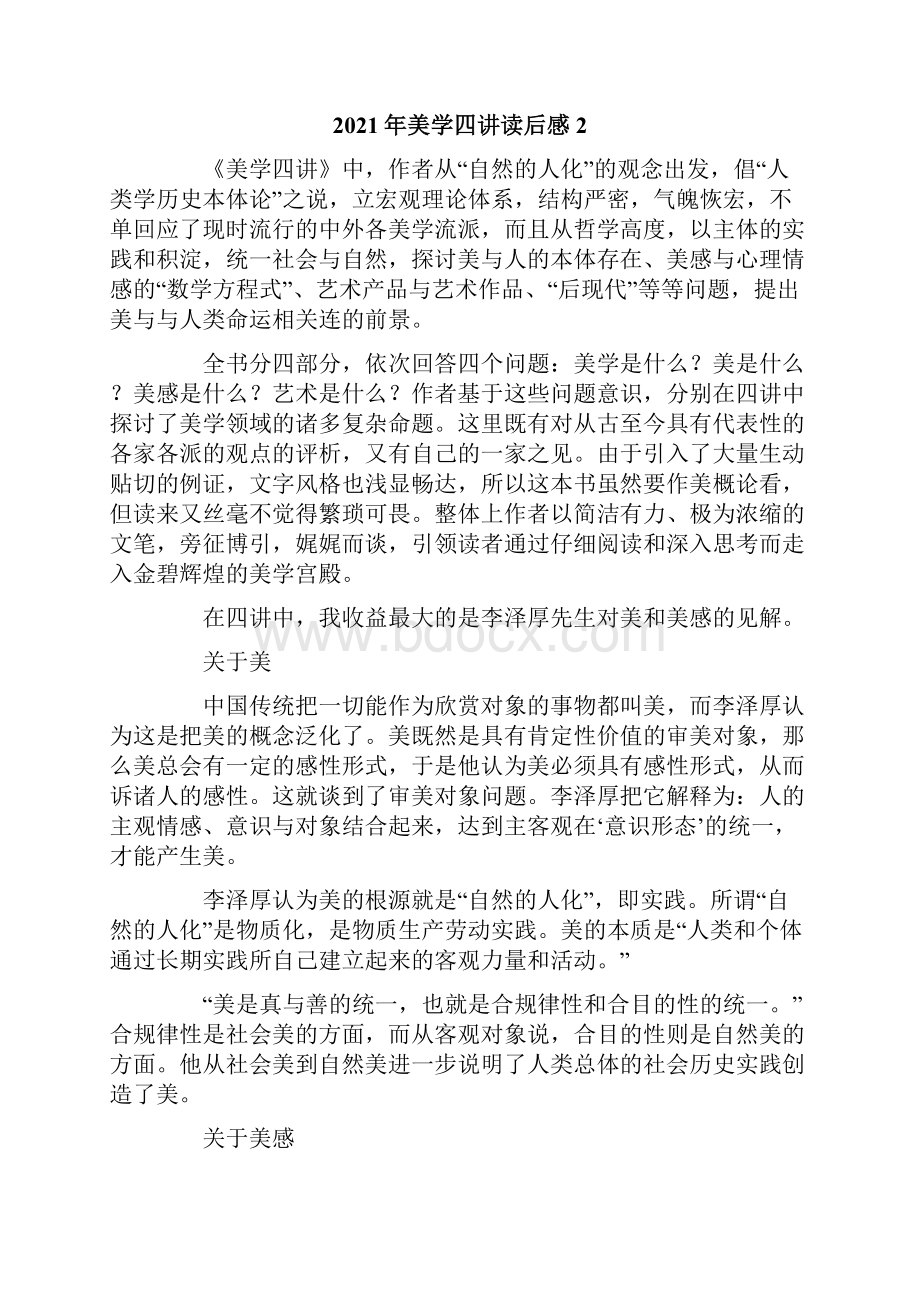 美学四讲读后感Word文档格式.docx_第3页