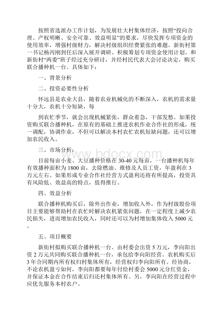 专项经费使用情况说明.docx_第2页