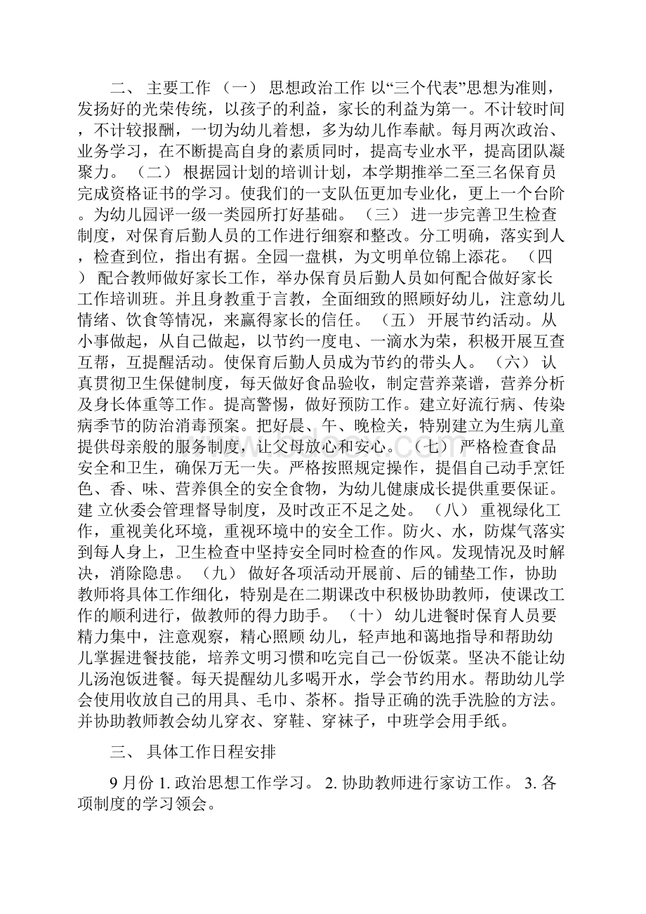 园务委员会会议记录完整版.docx_第2页