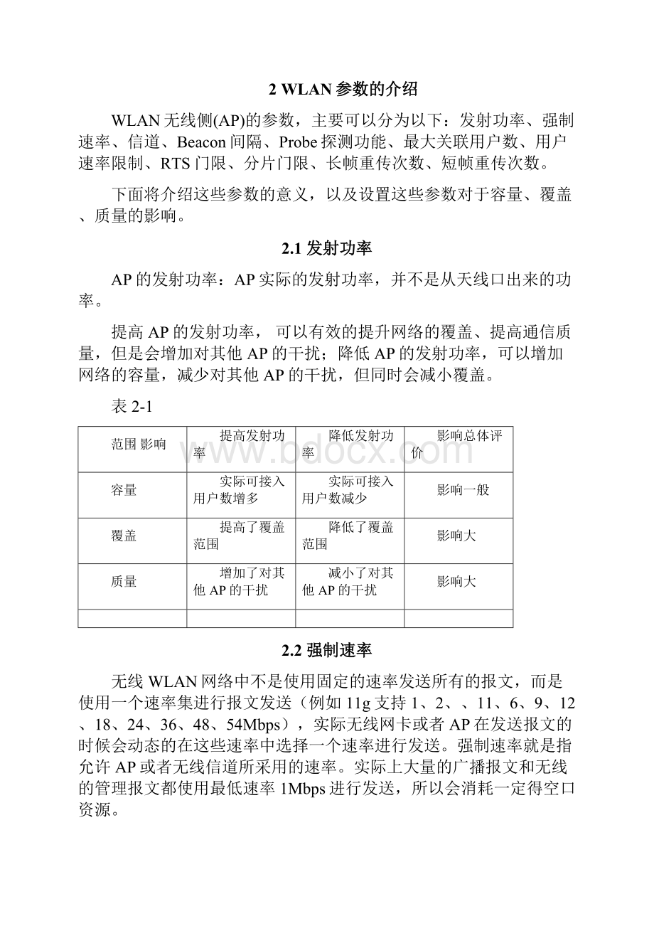 WLAN不同场景下参数配置.docx_第2页