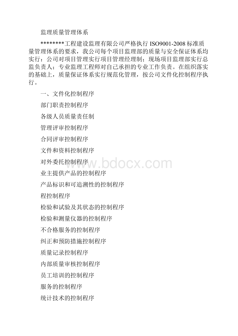 监理质量管理体系.docx_第2页