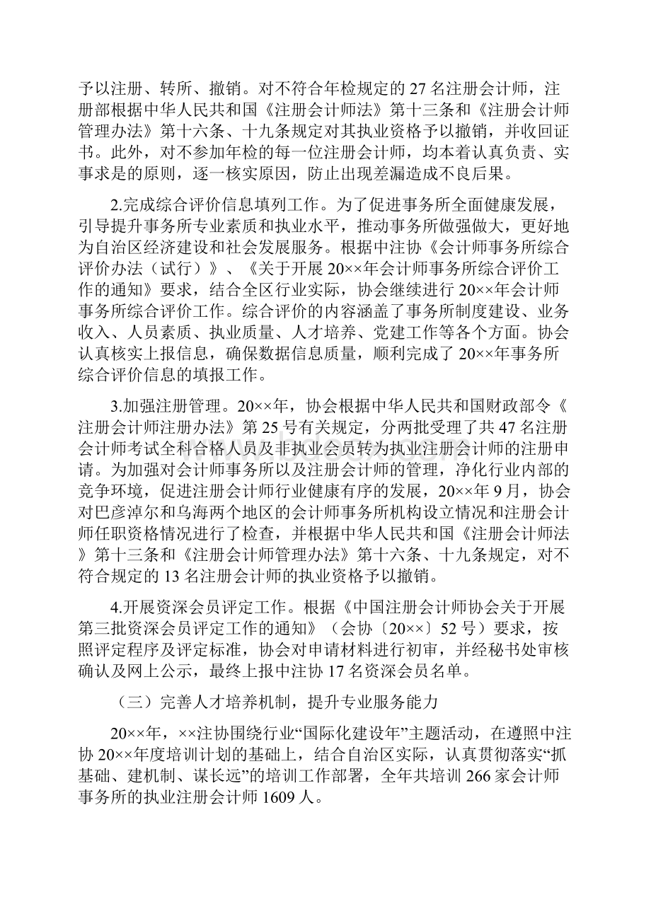 注册会计师协会工作总结及工作安排精选.docx_第3页