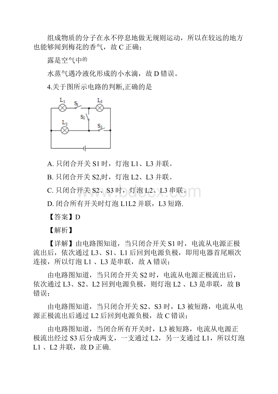 精品解析重庆市中考物理试题B解析版.docx_第3页