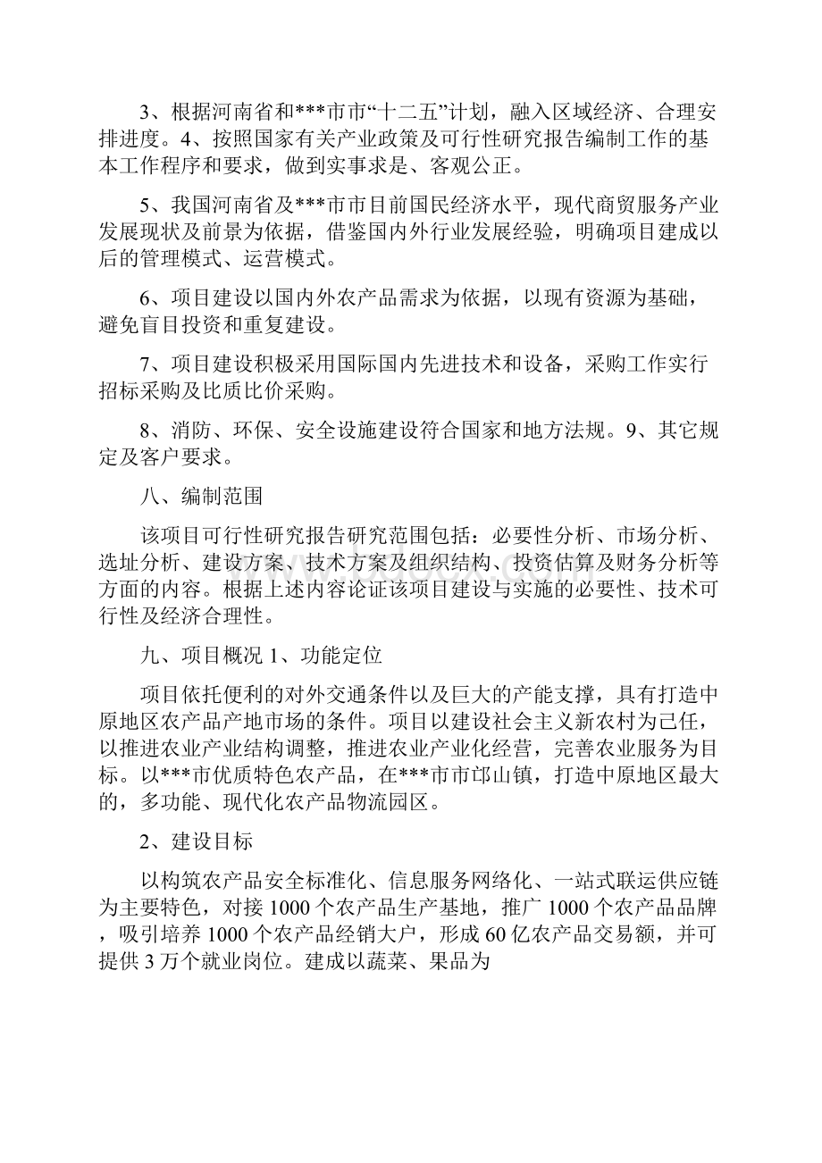 农业产业园建设项目可行性研究报告.docx_第3页