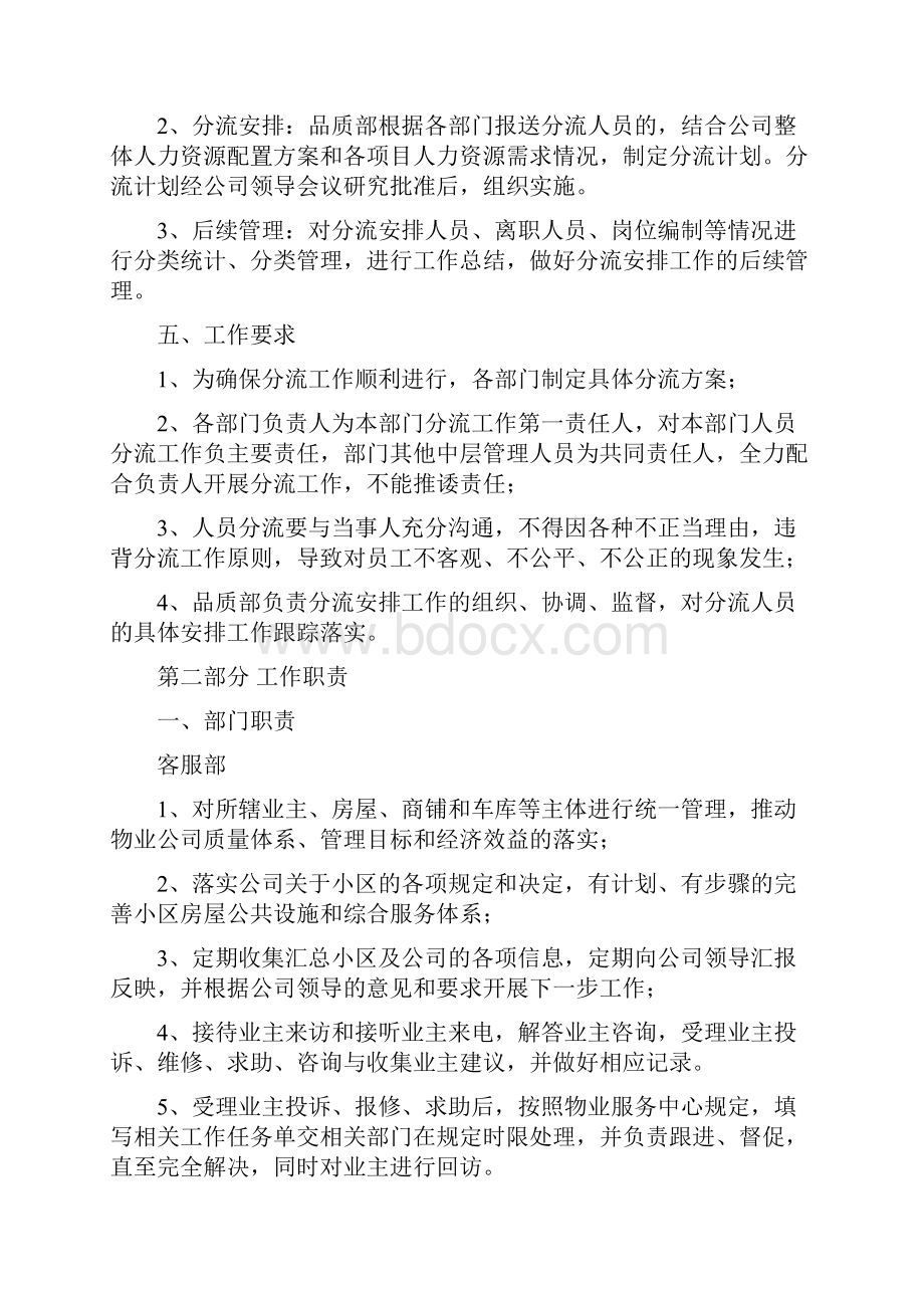 人员编制优化方案.docx_第2页