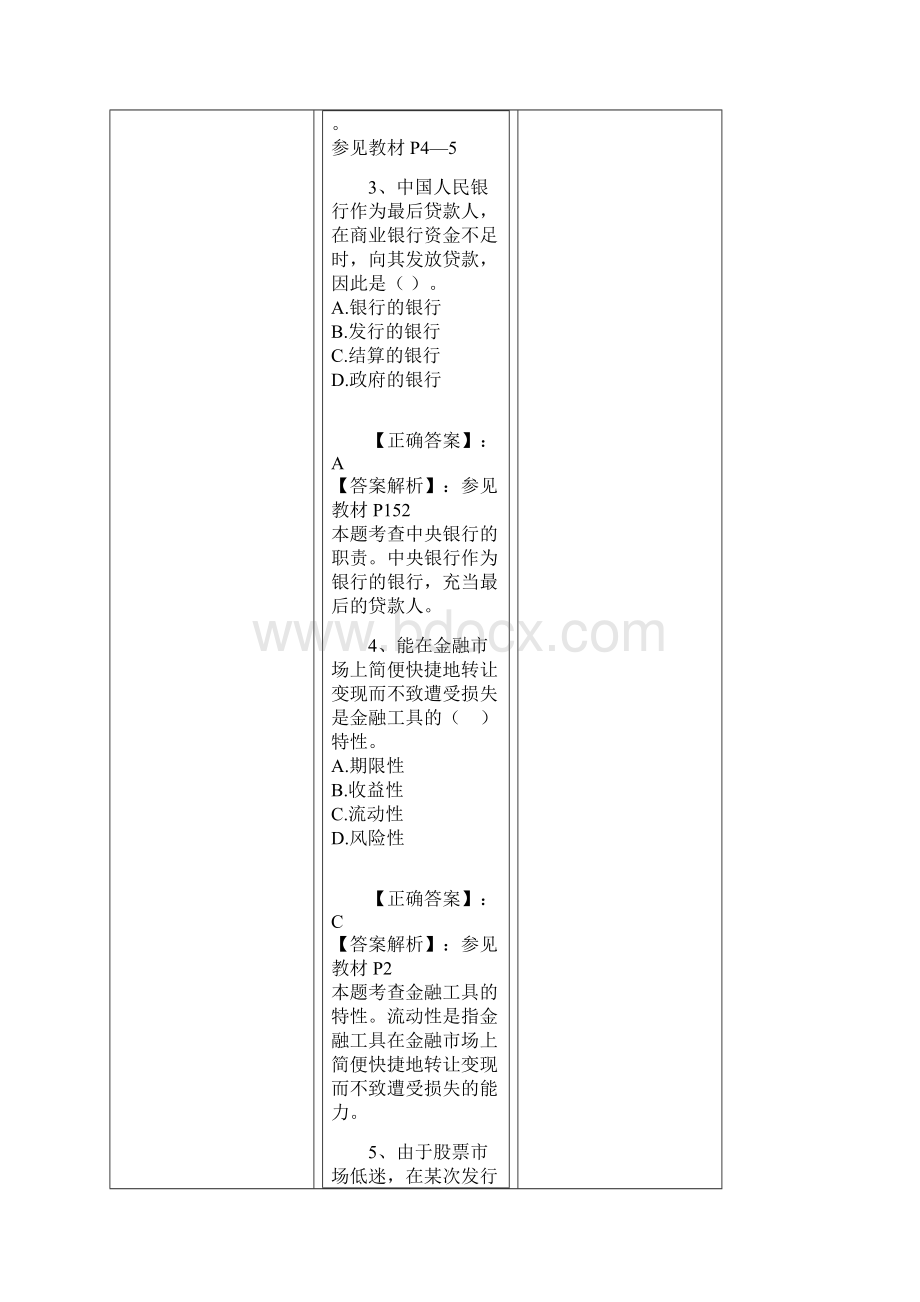 金融竞赛试题二.docx_第2页