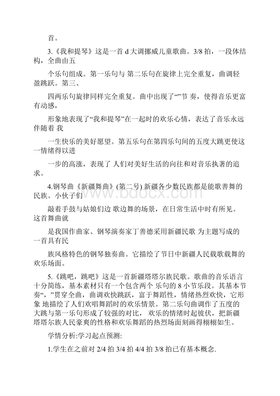 马刀舞教学设计Word文件下载.docx_第2页