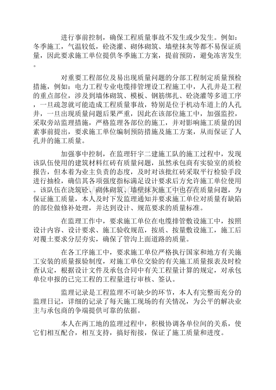 个人年度监理工作总结文档格式.docx_第2页