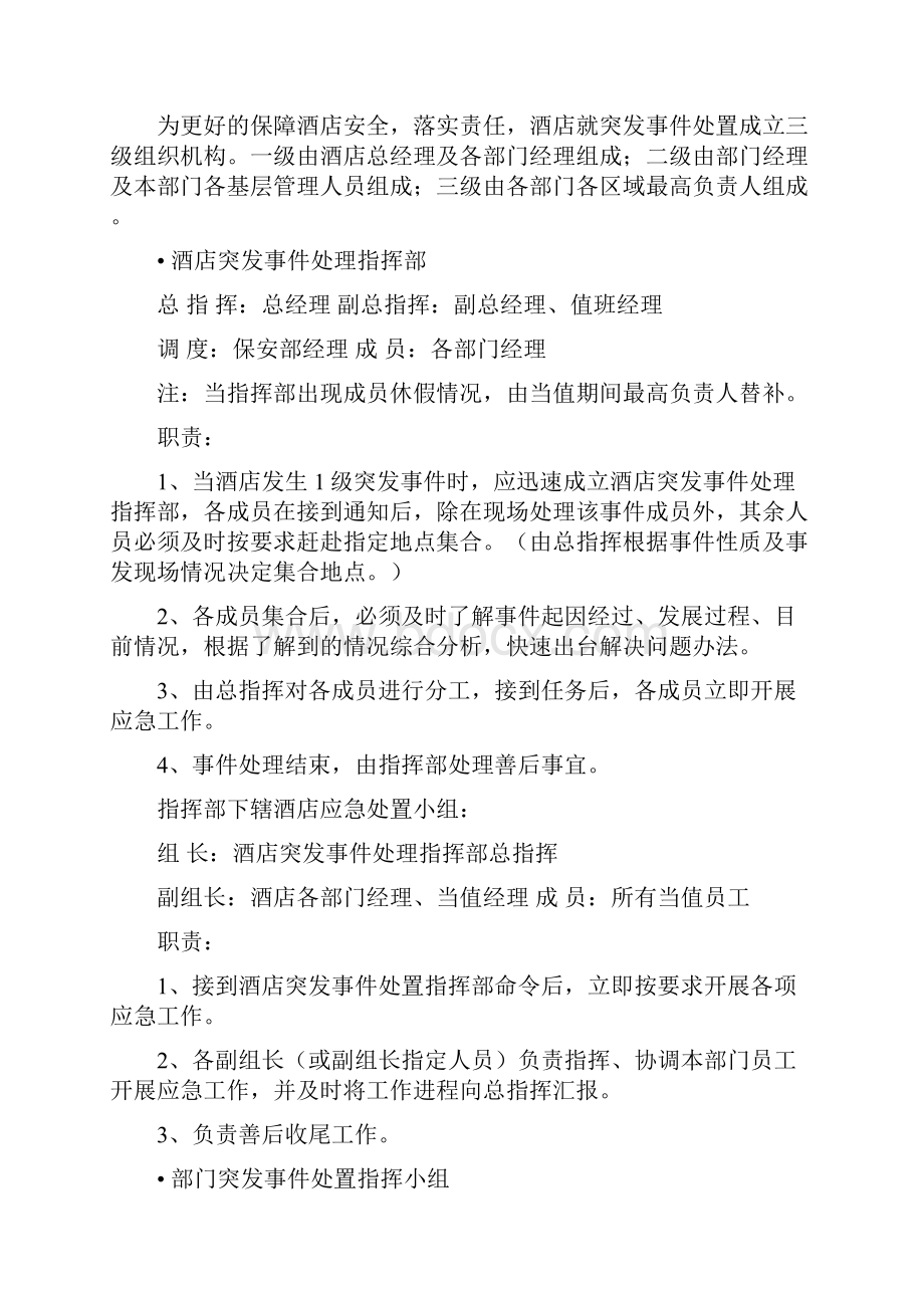 酒店突发事件应急预案.docx_第2页