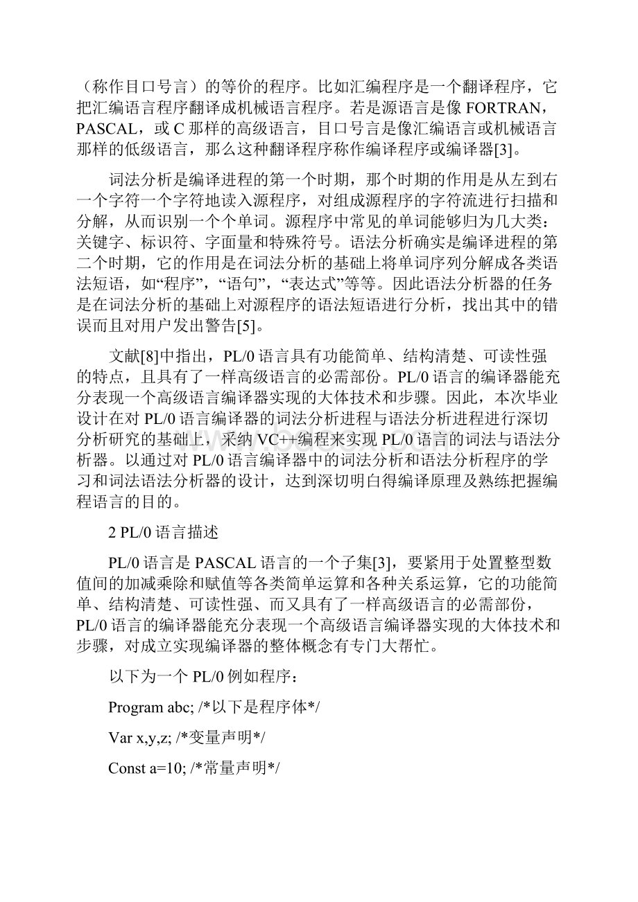 PL0语言的词法语法分析器的设计与实现.docx_第2页