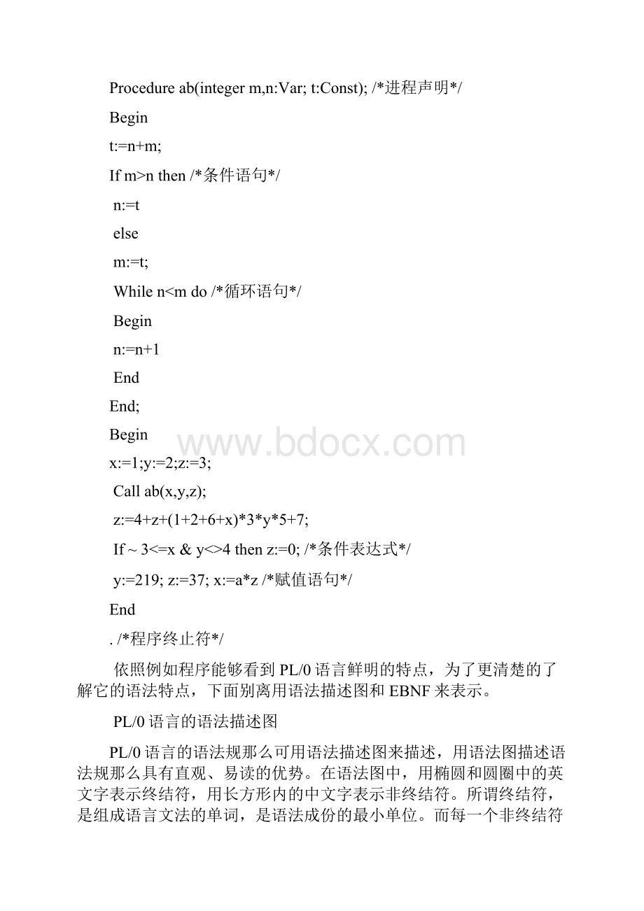 PL0语言的词法语法分析器的设计与实现.docx_第3页