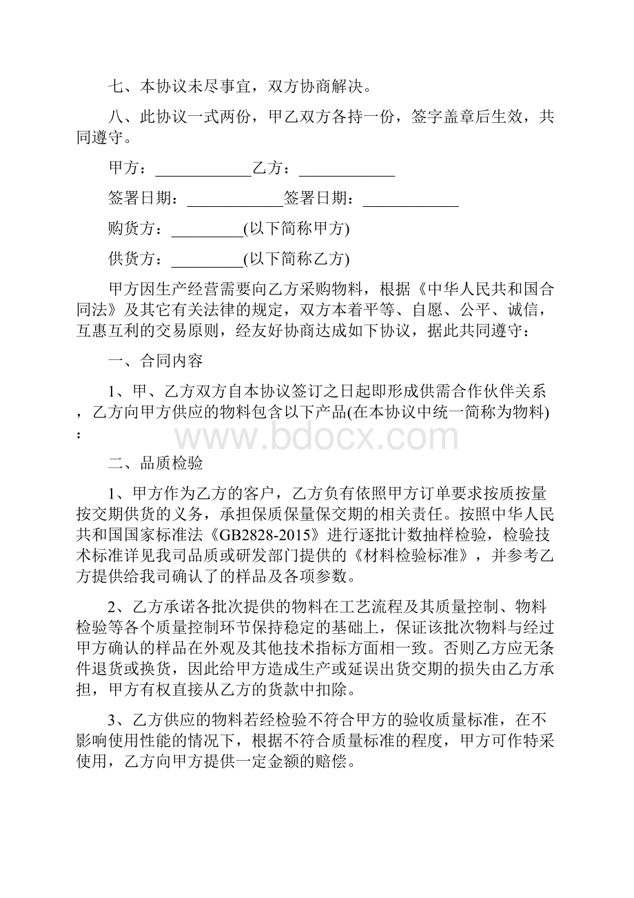 供货协议书的模板.docx_第2页