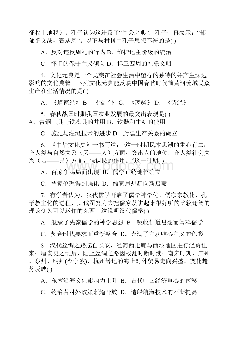 云南省曲靖市陆良县届高三历史第一次模拟试题含答案.docx_第2页