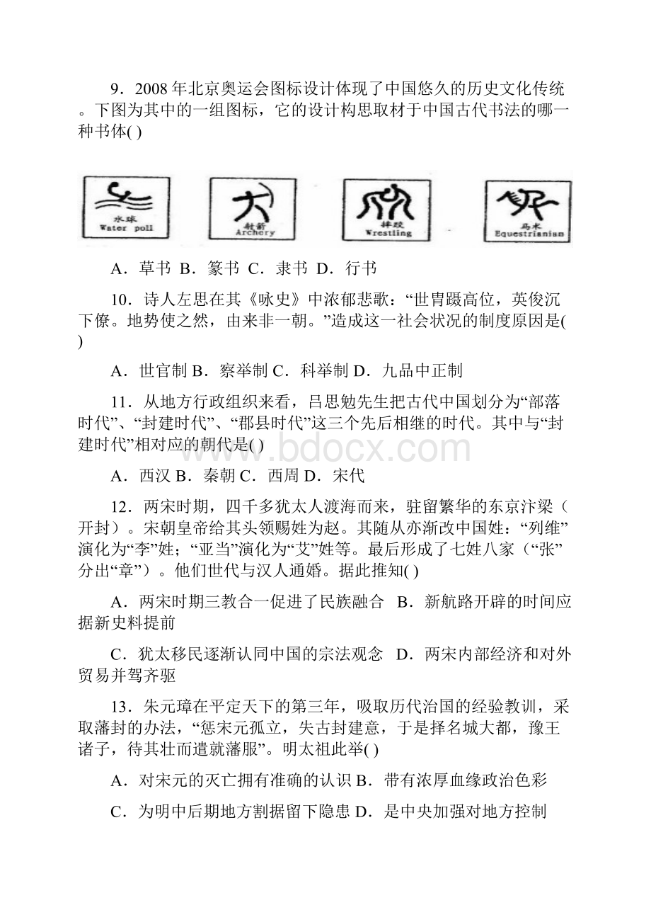 云南省曲靖市陆良县届高三历史第一次模拟试题含答案.docx_第3页