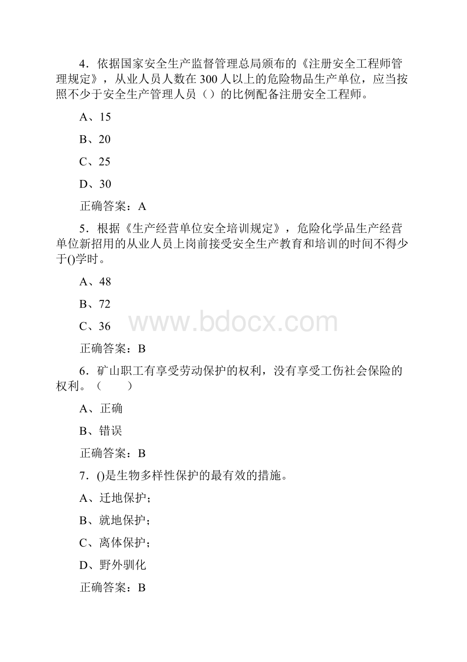 精编新版安全生产月知识竞赛完整考试题库含答案Word格式.docx_第2页