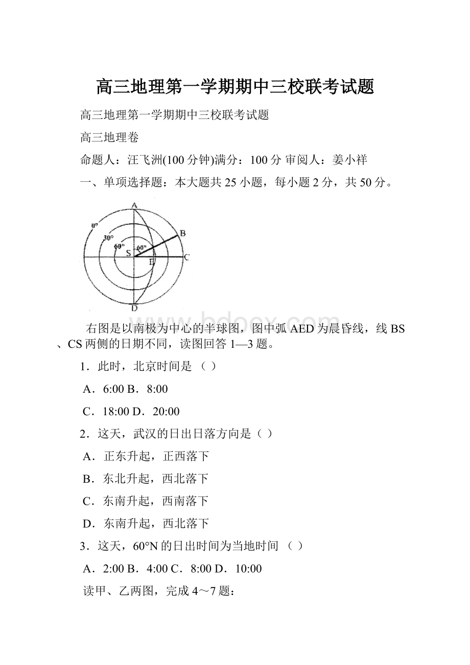 高三地理第一学期期中三校联考试题.docx