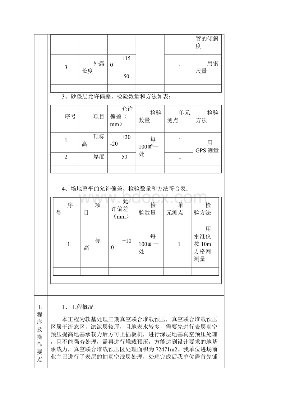 真空联合堆载预压技术交底模板1.docx_第3页