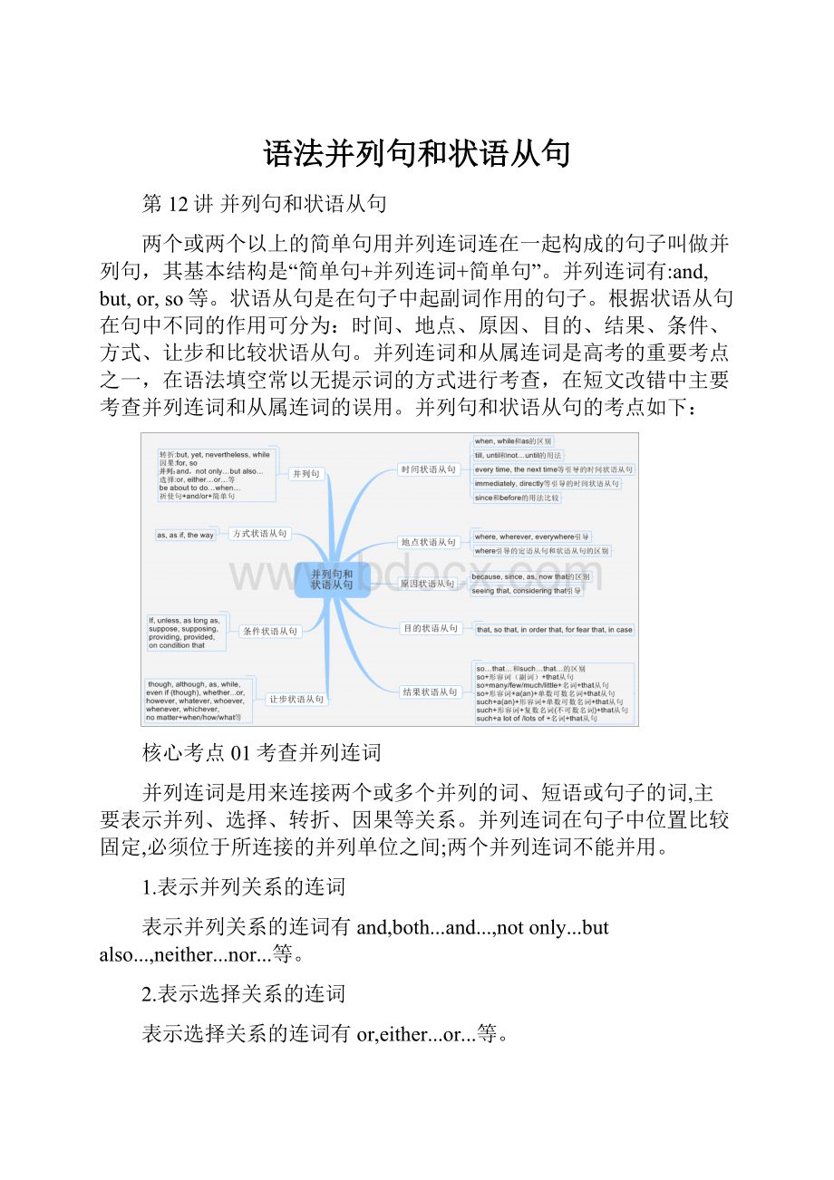 语法并列句和状语从句Word下载.docx_第1页