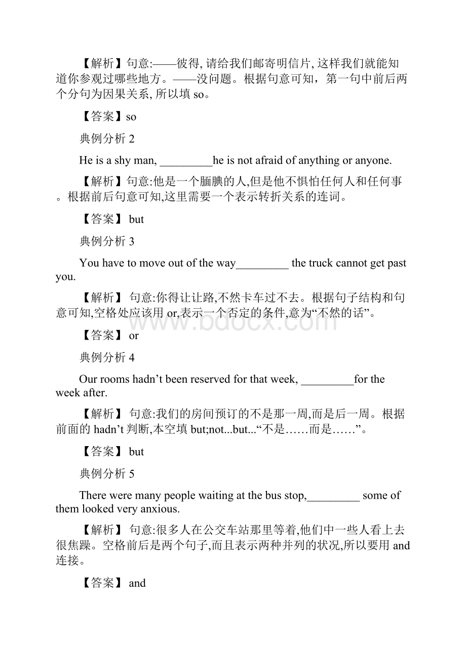 语法并列句和状语从句Word下载.docx_第3页