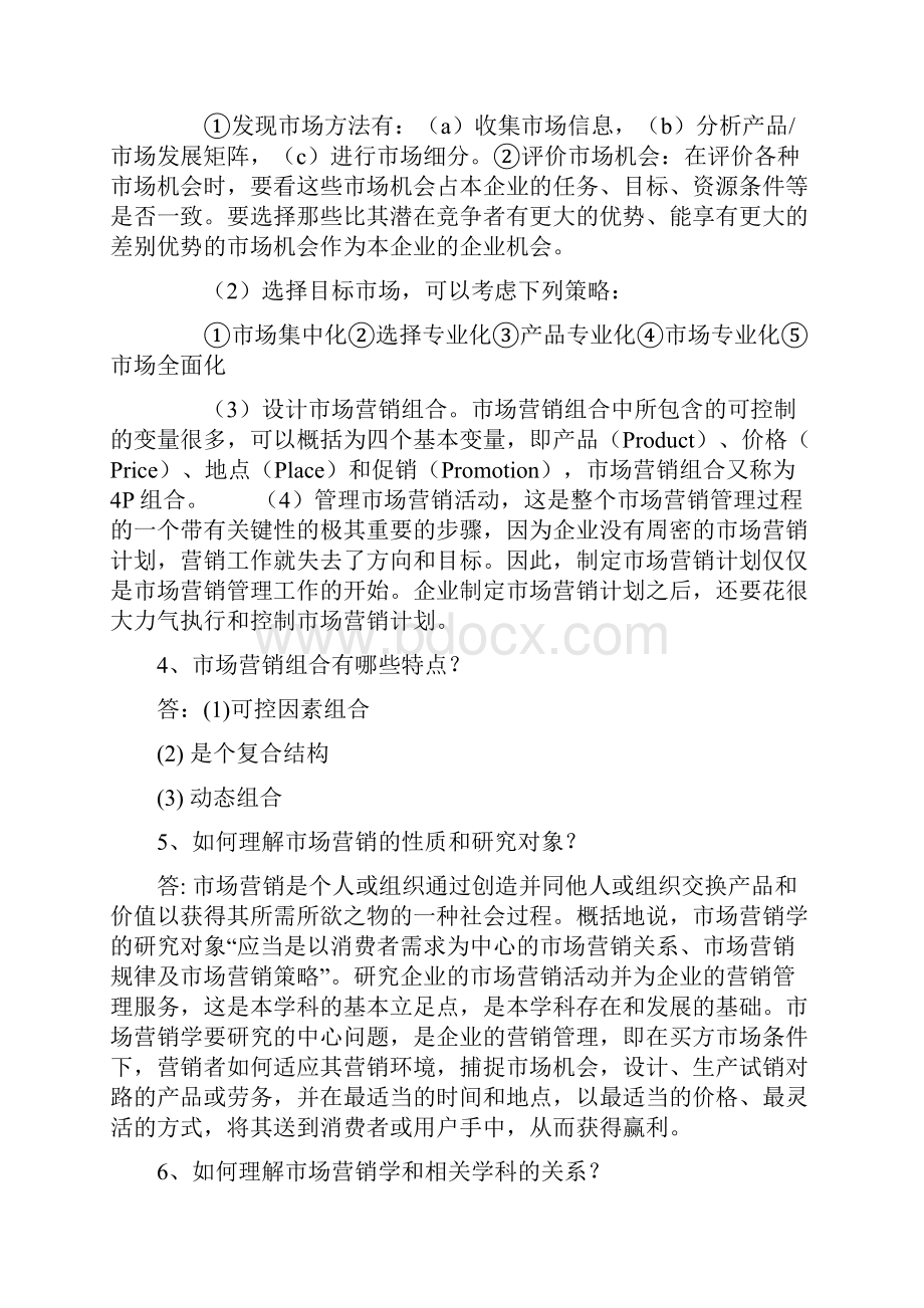 市场营销学练习试题及答案.docx_第2页