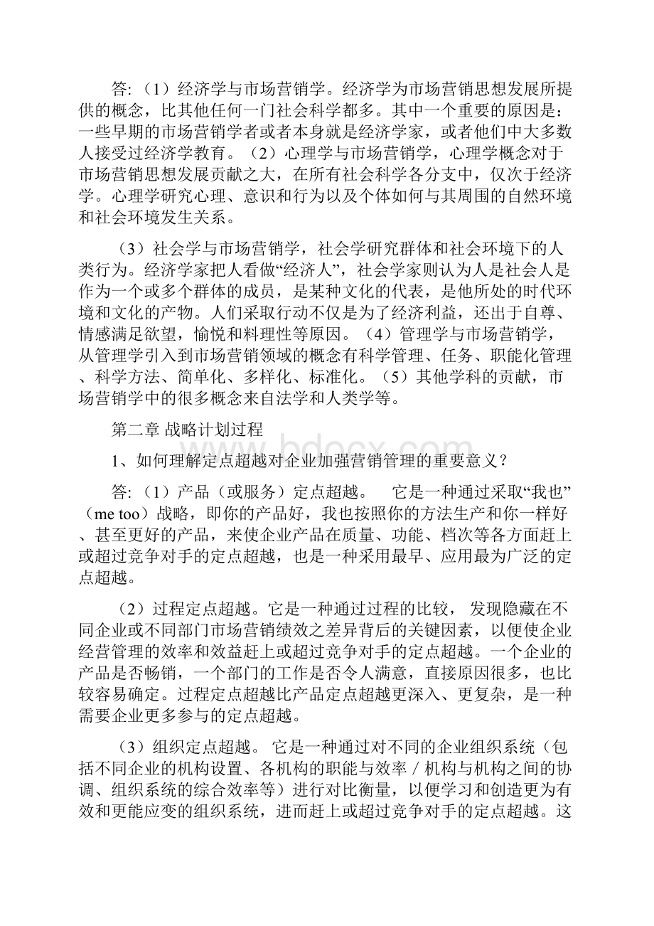 市场营销学练习试题及答案.docx_第3页