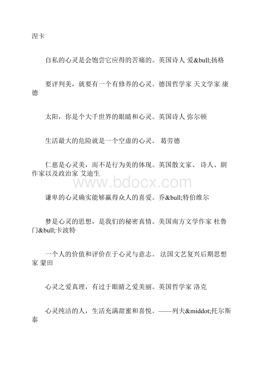 关于心灵的名言名句.docx_第3页