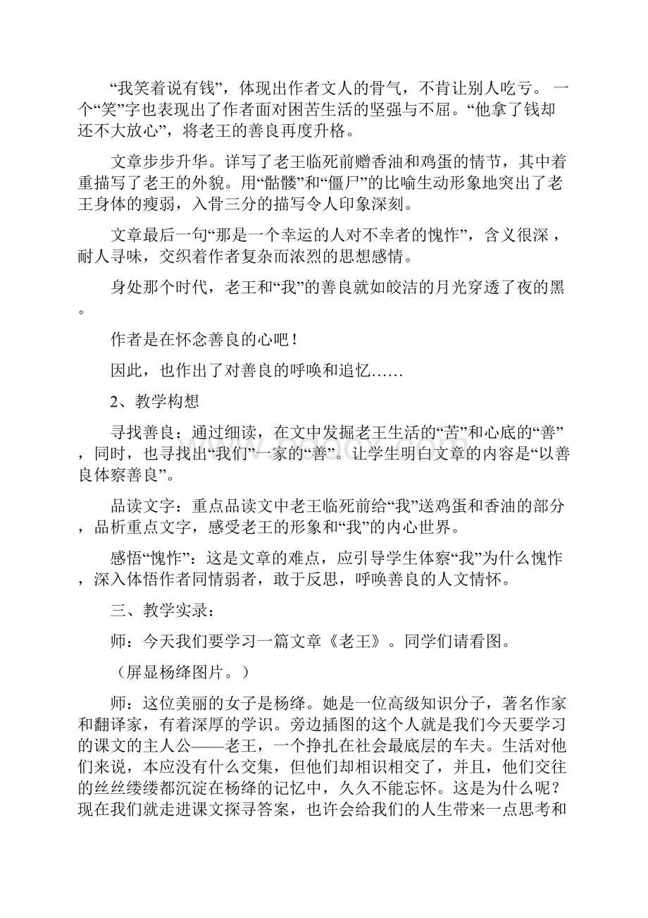 初中语文名师工作室成员阶段性小结.docx_第2页