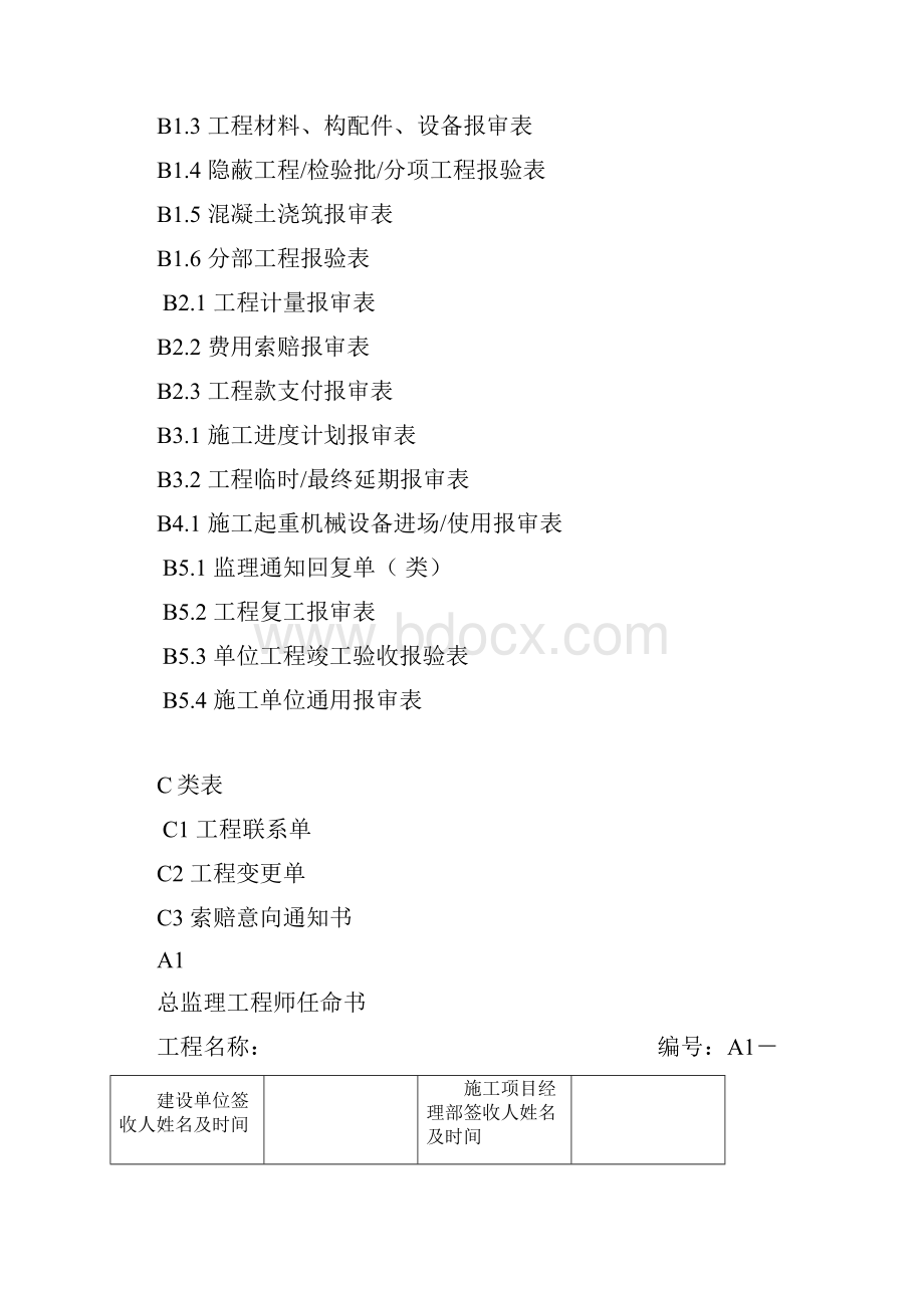 江苏省建设工程施工阶段监理现场用表说明word版第五版.docx_第3页