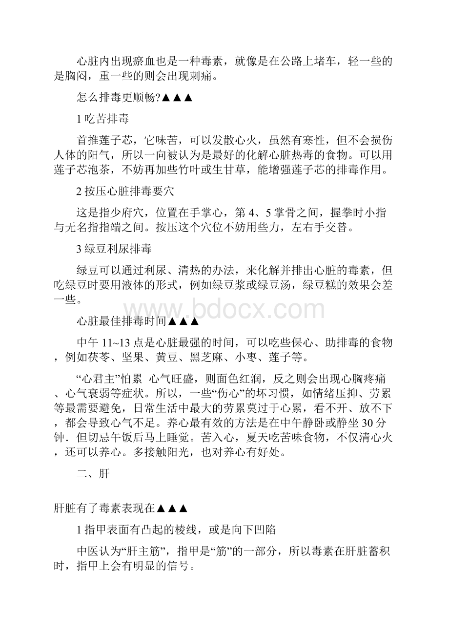 心肝脾肺肾的毒藏在哪.docx_第2页