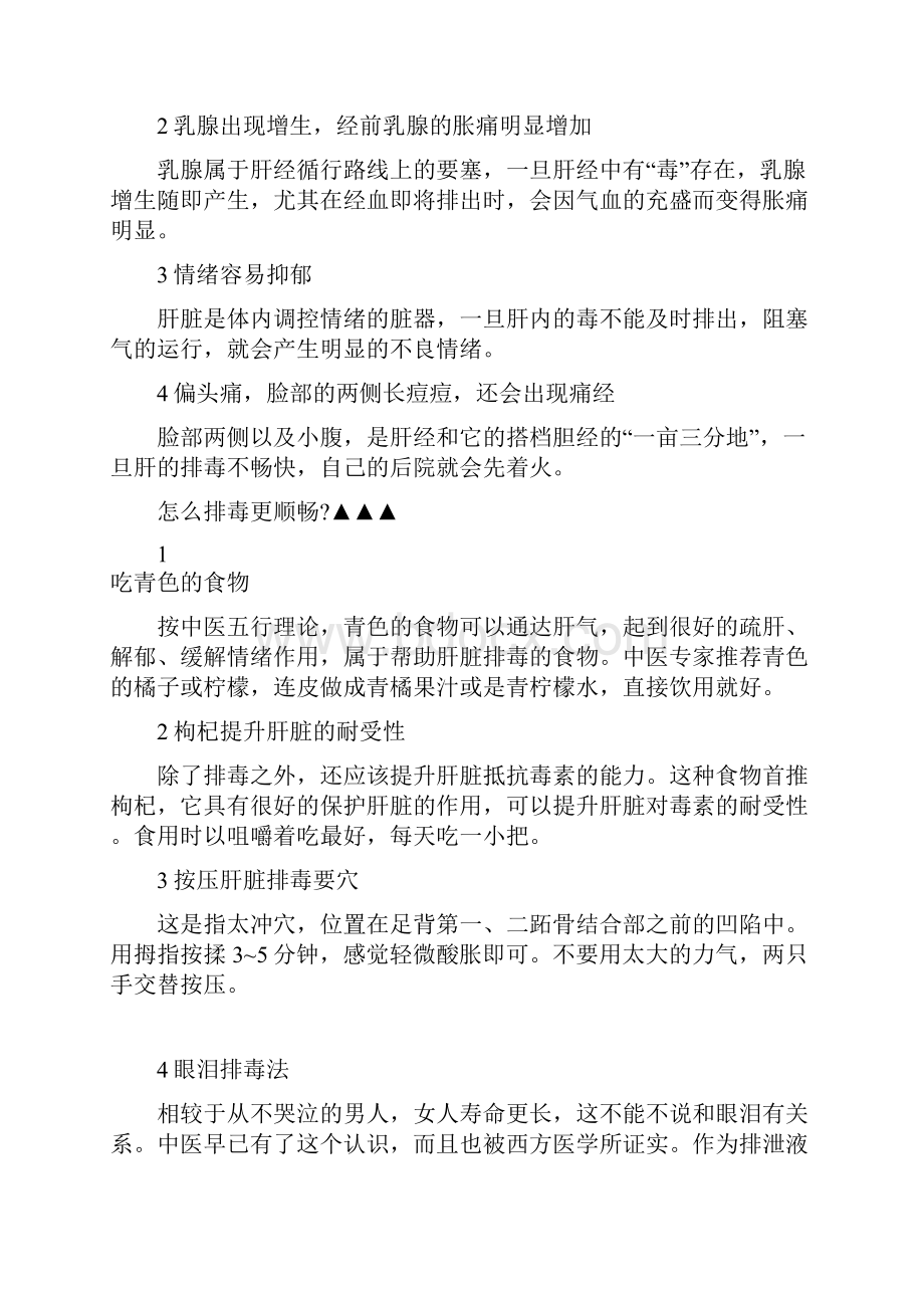 心肝脾肺肾的毒藏在哪.docx_第3页