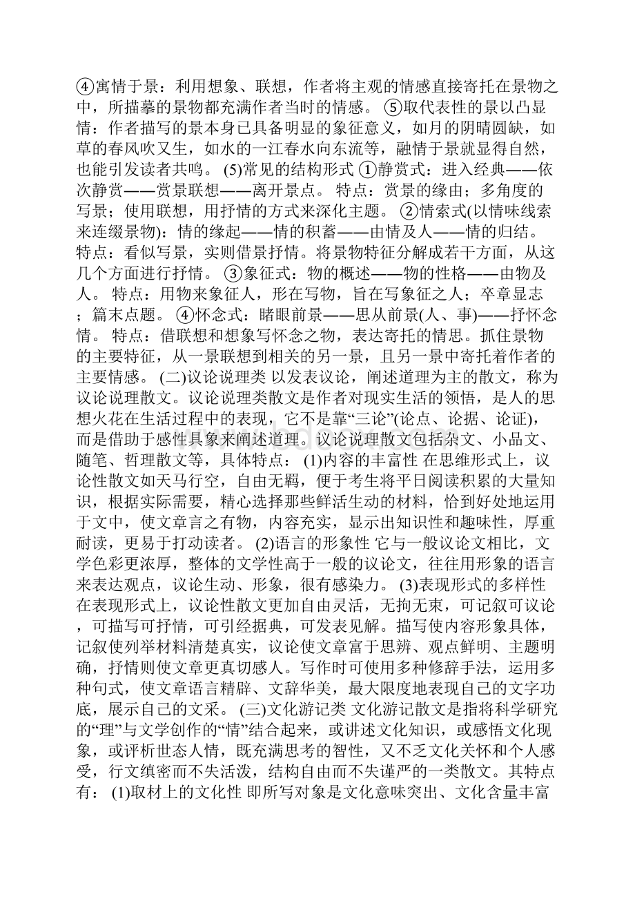 最新高考语文专题散文阅读试题附答案.docx_第2页