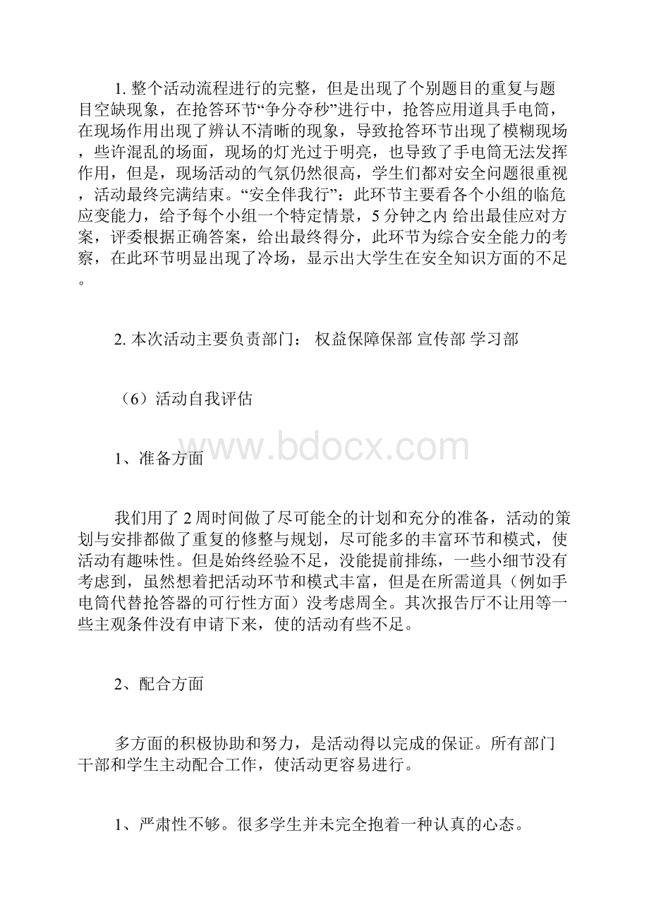 有关知识竞赛活动总结集合6篇.docx_第3页