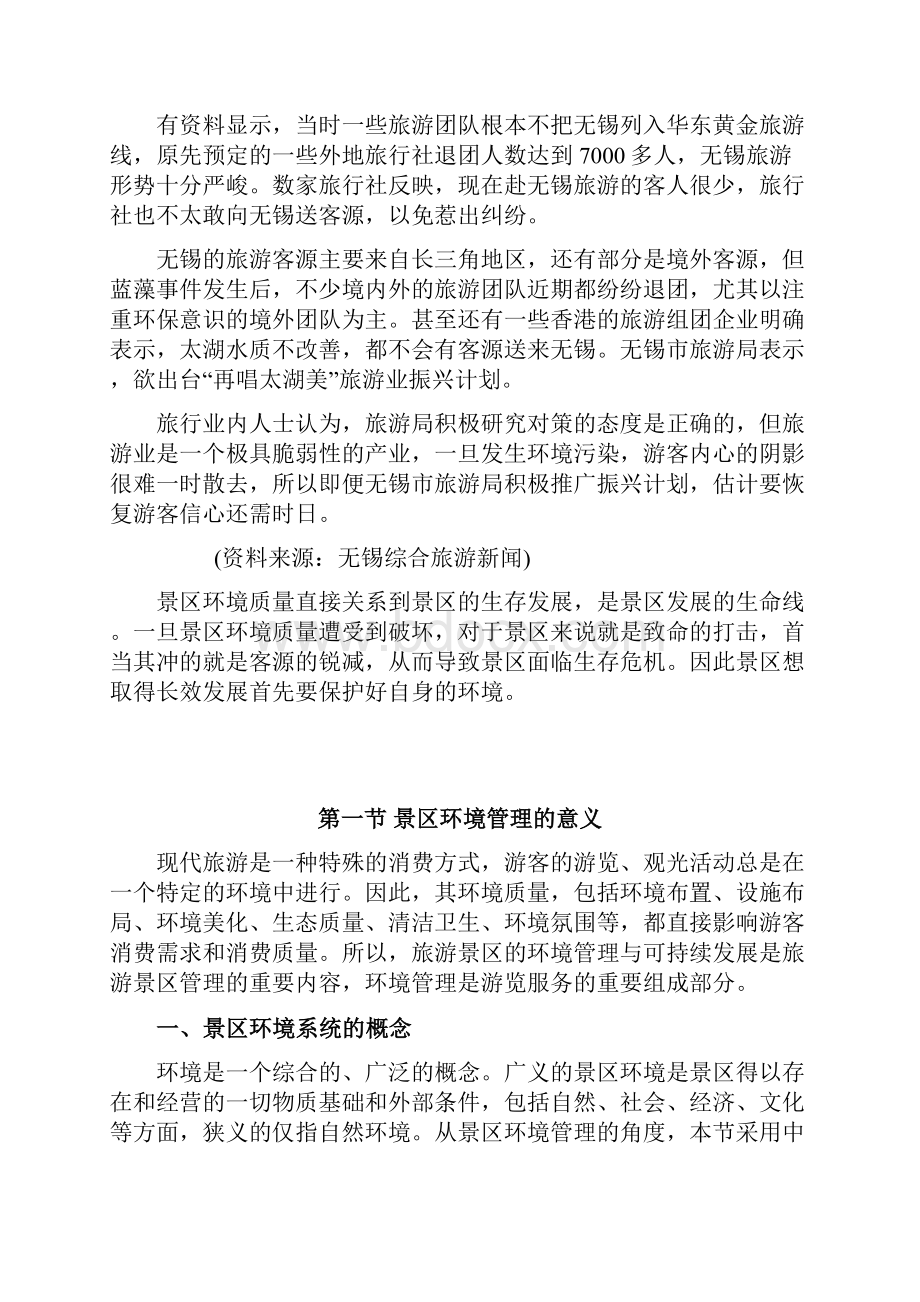 第七章 景区环境管理.docx_第2页