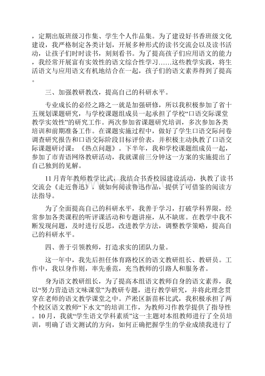 骨干班主任述职报告.docx_第2页