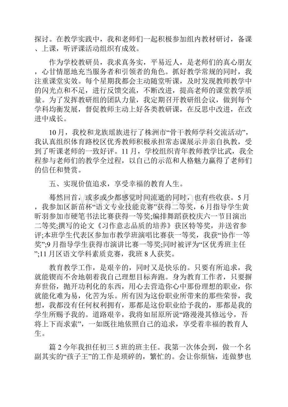 骨干班主任述职报告.docx_第3页