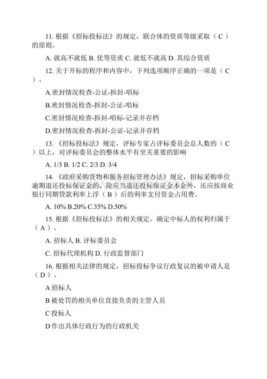 招标代理机构从业人员业务能力考试试题一.docx_第3页