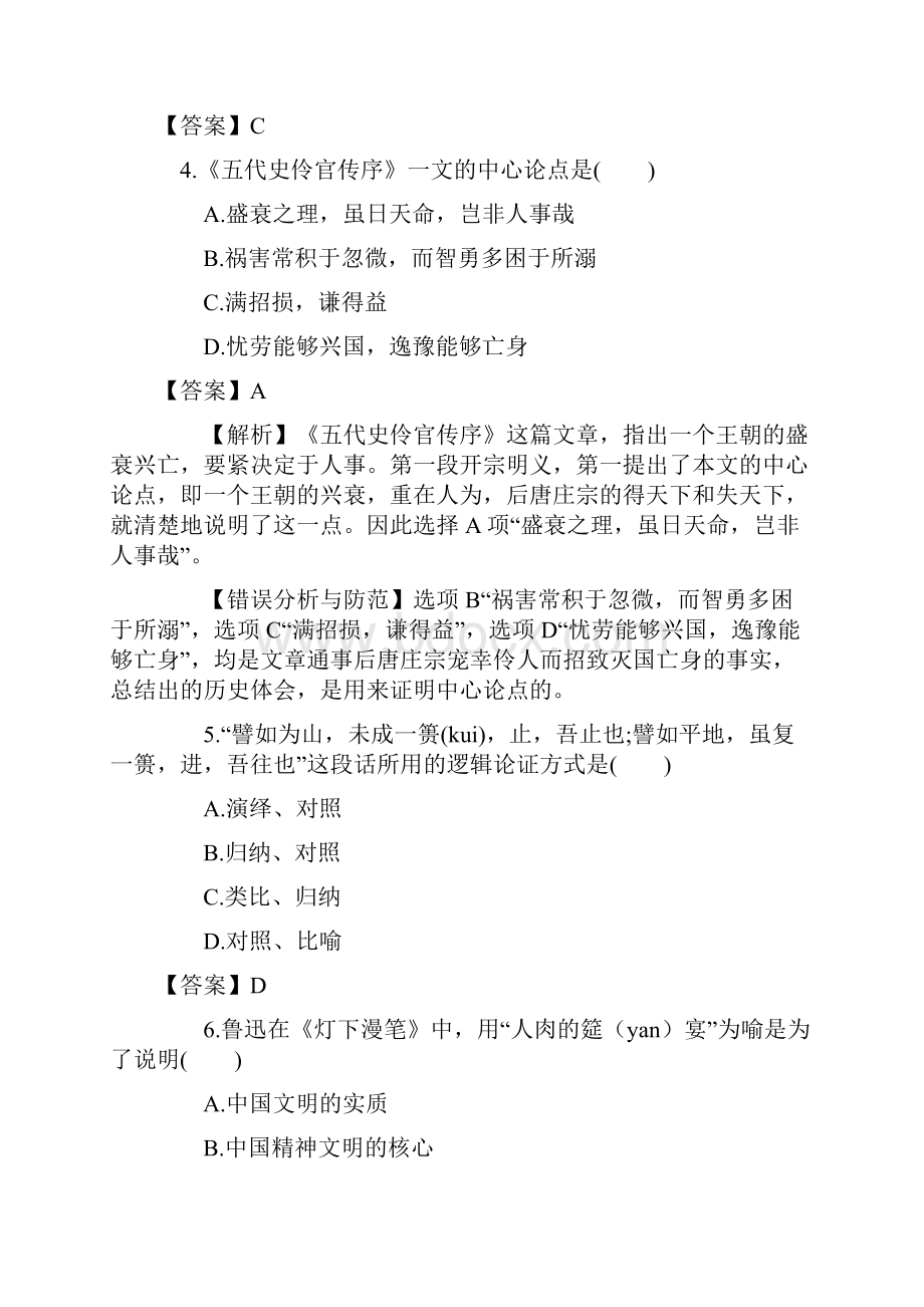 成人高考语文试题及答案.docx_第2页