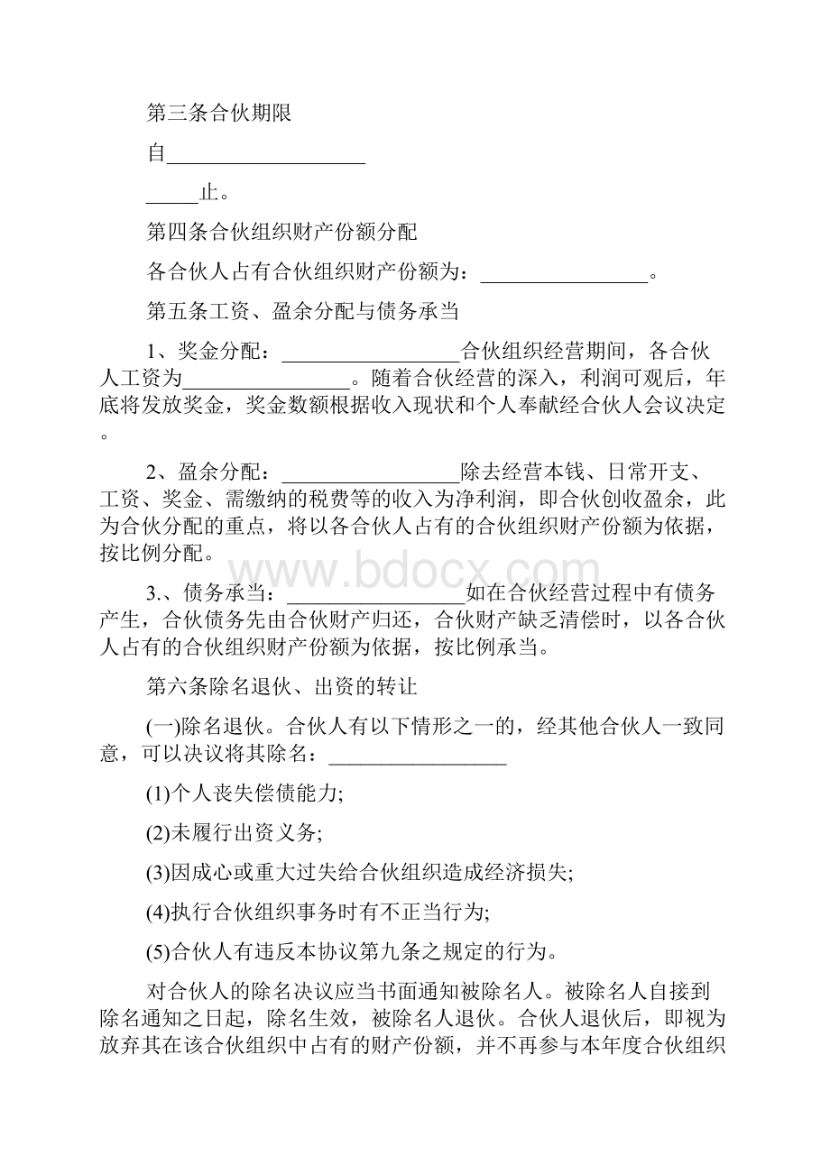 农家乐合作经营协议书范本标准版.docx_第2页