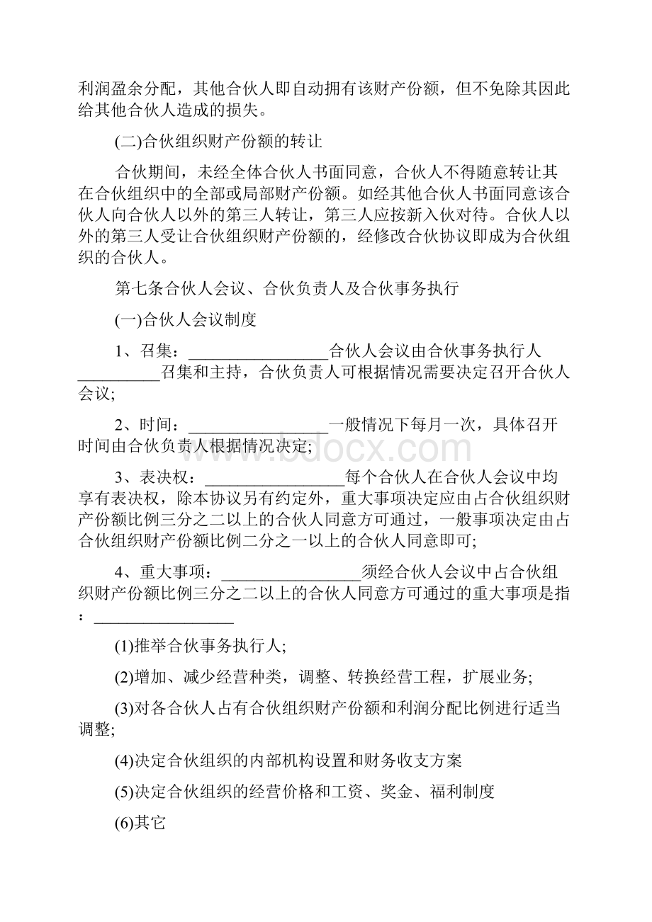 农家乐合作经营协议书范本标准版.docx_第3页