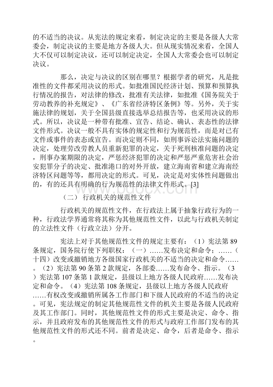 论规范性文件的备案审查.docx_第2页