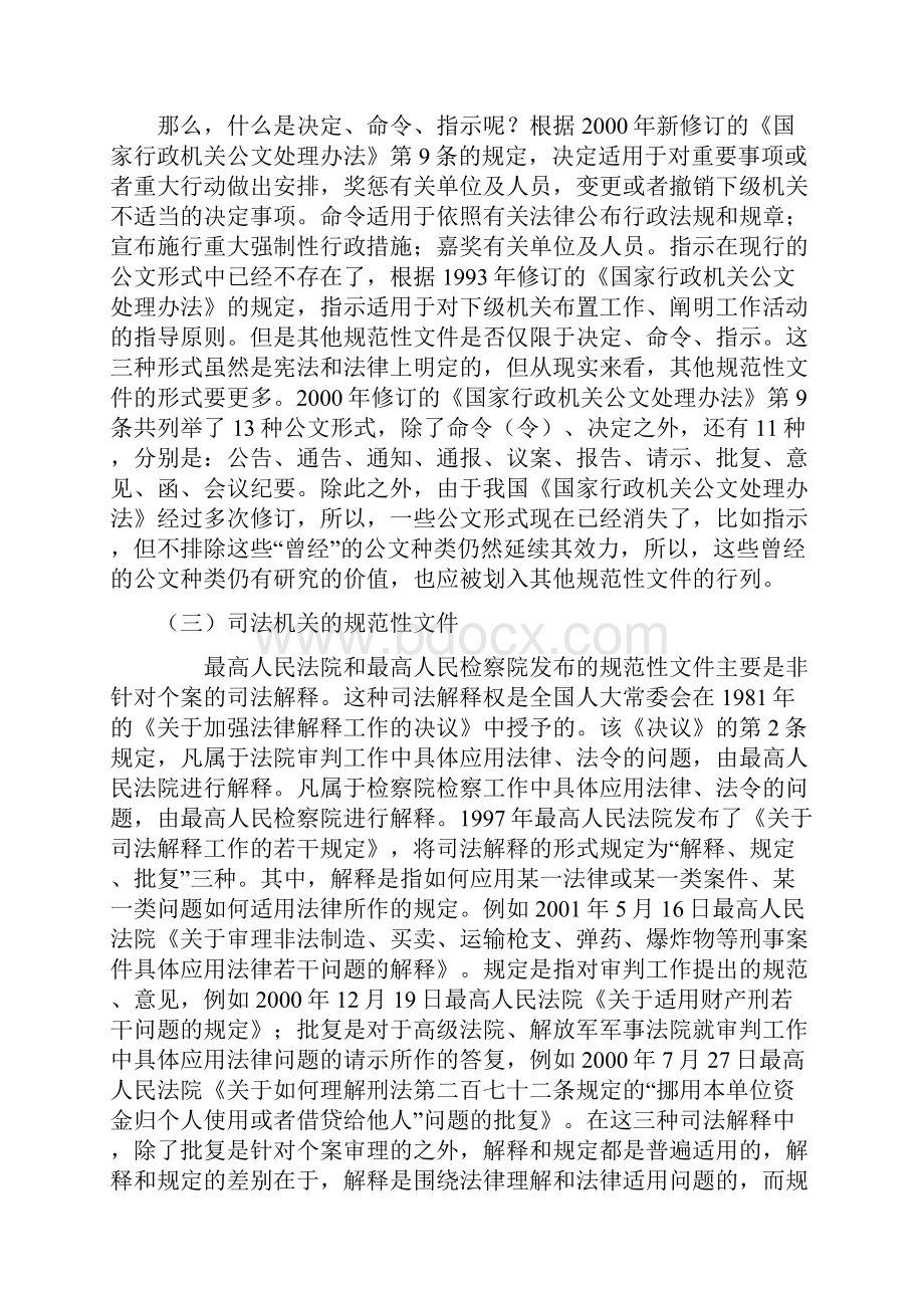 论规范性文件的备案审查.docx_第3页