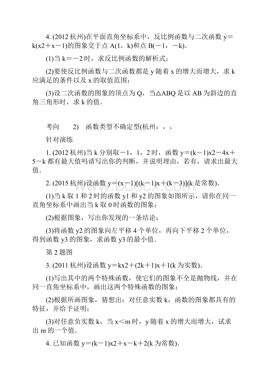 中考数学二次函数性质综合题.docx_第2页