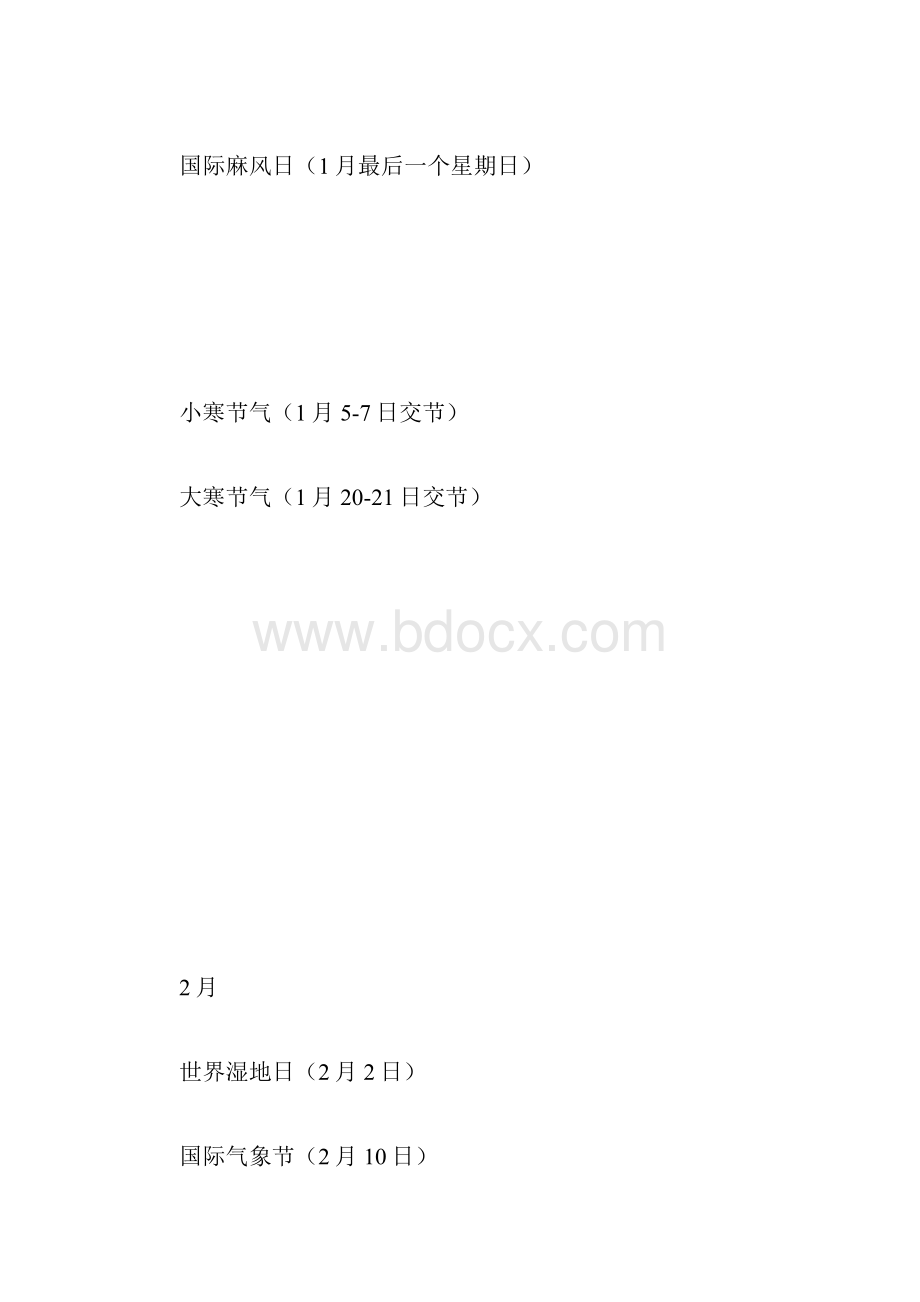 一年之中有多少个中国传统节日是农历几月几日.docx_第2页